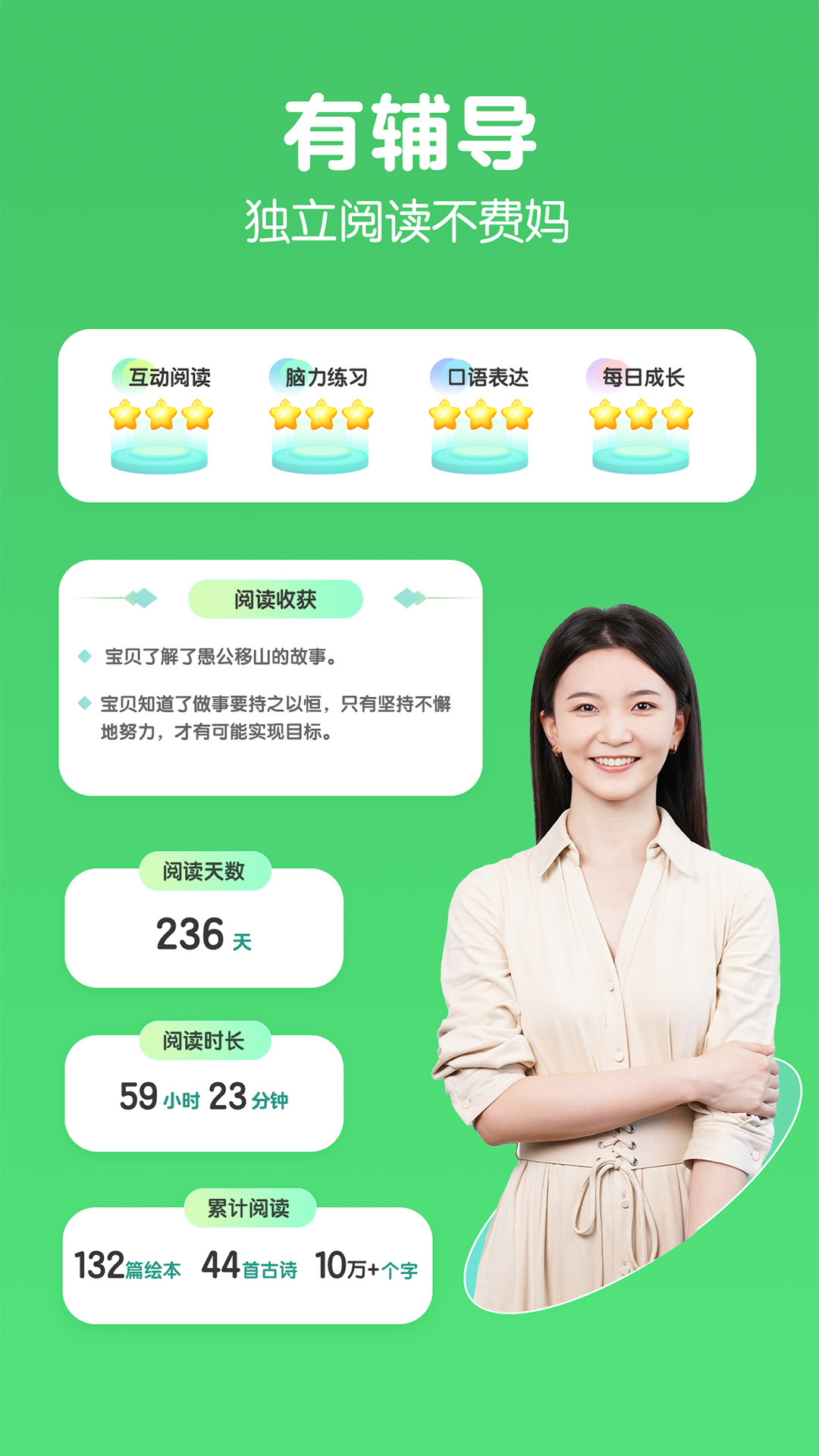 洪恩大阅读 v1.0.3 手机版