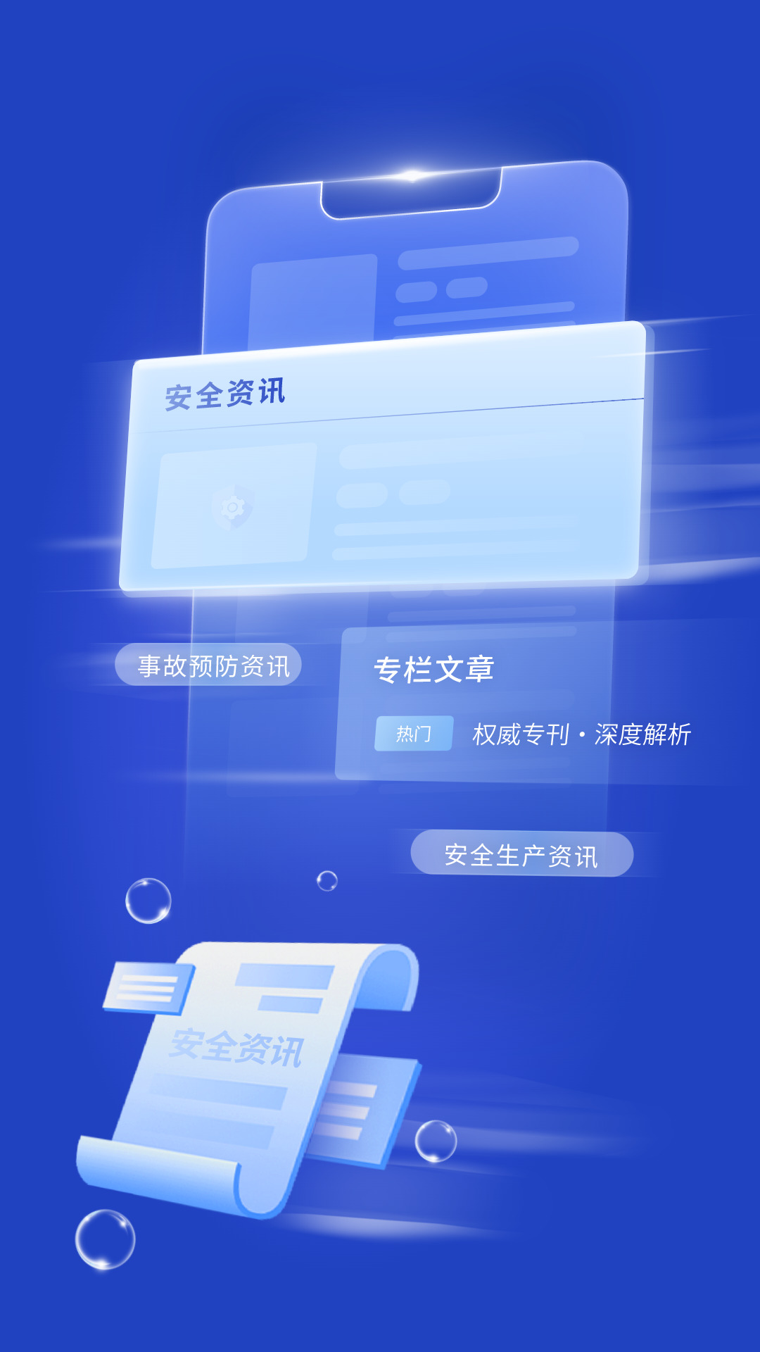 安全专家在线安卓app v3.0.3 最新版