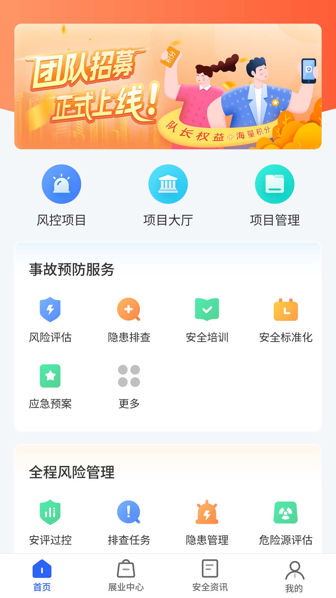 安全专家在线安卓app v3.0.3 最新版