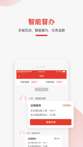 全国光伏监测APP v2.3.2 安卓版