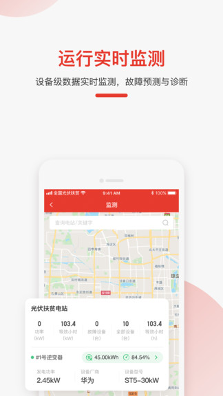 全国光伏监测APP v2.3.2 安卓版