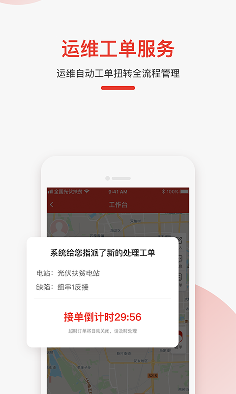 全国光伏监测APP v2.3.2 安卓版