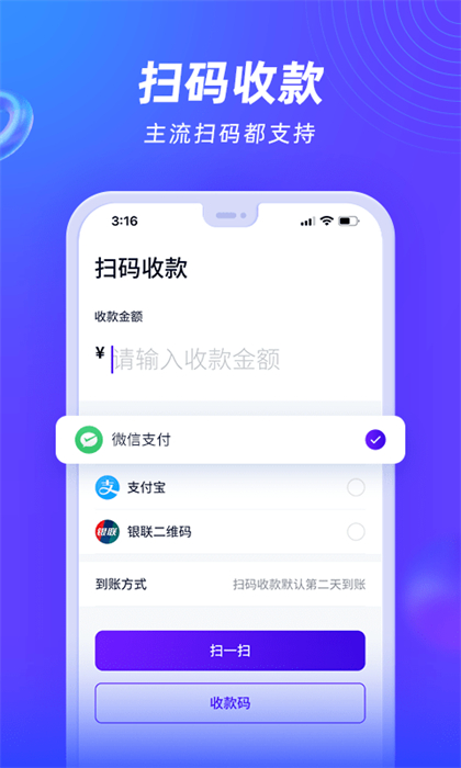 收付贝app v2.6.2(0) 手机版