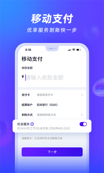 收付贝app v2.6.2(0) 手机版