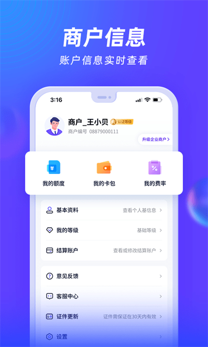 收付贝app v2.6.2(0) 手机版