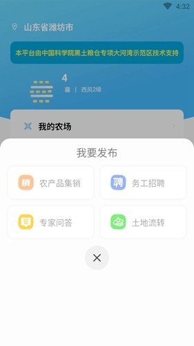 中科粮安最新版 v1.1.160 安卓版