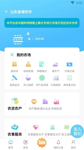 中科粮安最新版 v1.1.160 安卓版