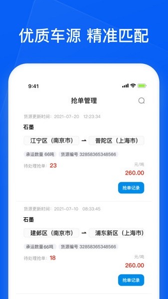 智通三千企业APP v1.66 安卓版