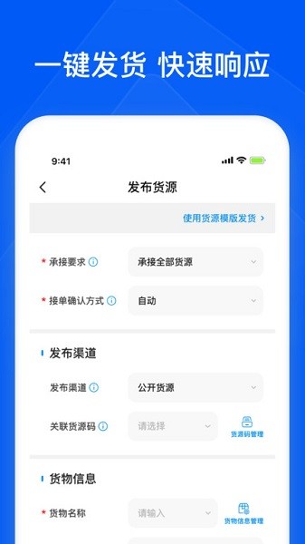 智通三千企业APP v1.66 安卓版