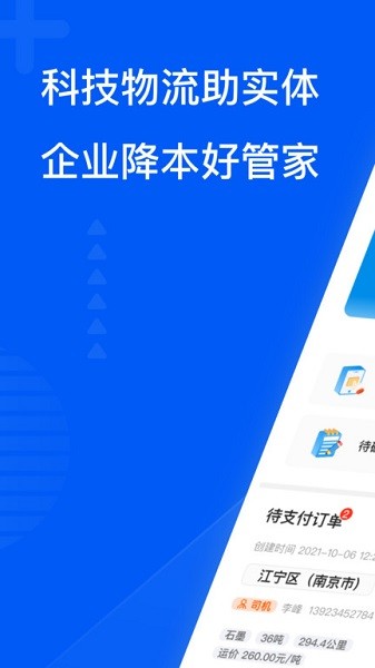 智通三千企业APP v1.66 安卓版