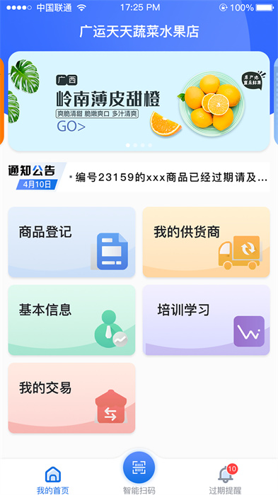 市场监督管理追溯平台最新版 v1.8.56 安卓版