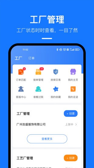 东纺云工厂app v1.8.4 安卓版