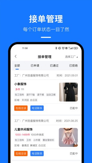 东纺云工厂app v1.8.4 安卓版