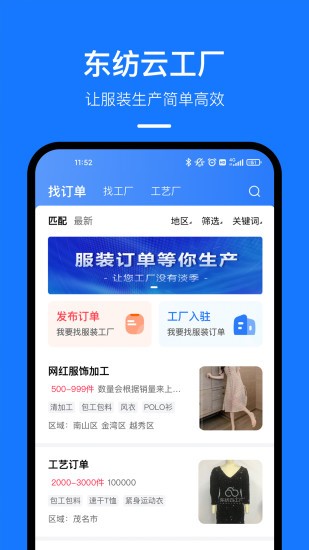 东纺云工厂app v1.8.4 安卓版