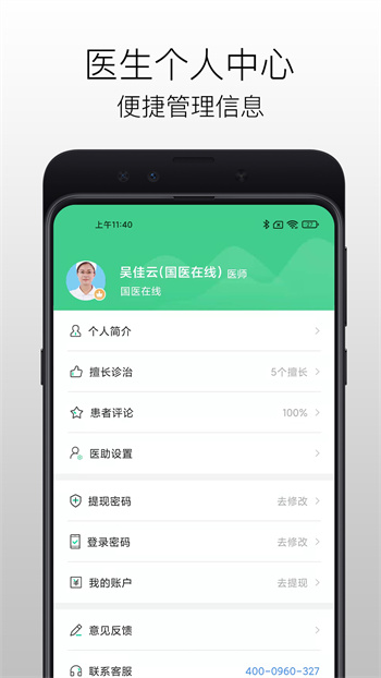 国医在线医生端app v3.1.8 安卓版