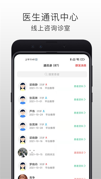 国医在线医生端app v3.1.8 安卓版