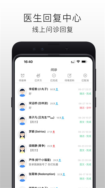 国医在线医生端app v3.1.8 安卓版