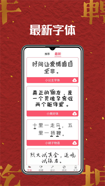 字体美化大全app v4.5.0 安卓版