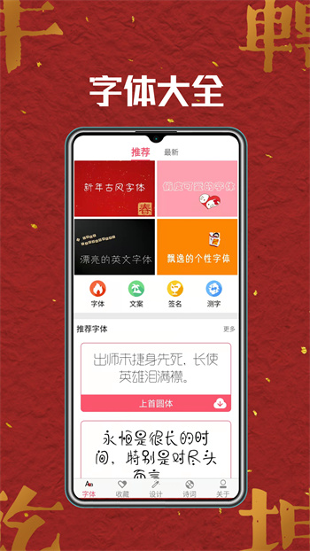 字体美化大全app v4.5.0 安卓版