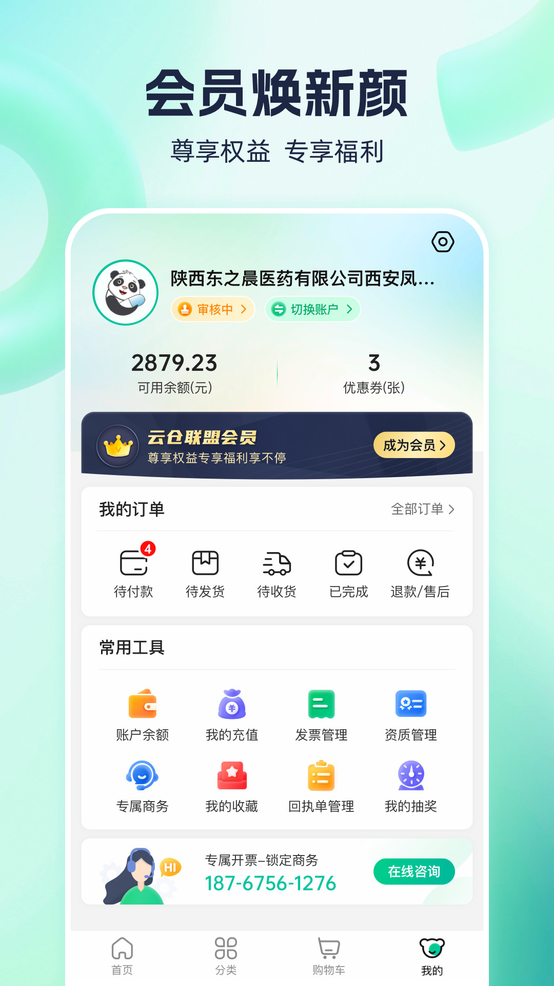 熊猫药药手机版 v3.3.0 安卓版