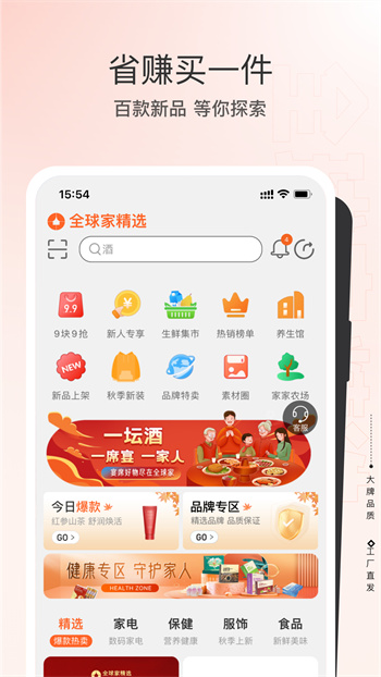全球家精选最新版 v5.1.2 安卓版