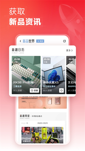 什么值得买 v11.0.40 安卓版