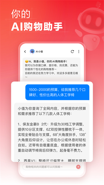 什么值得买 v11.0.40 安卓版