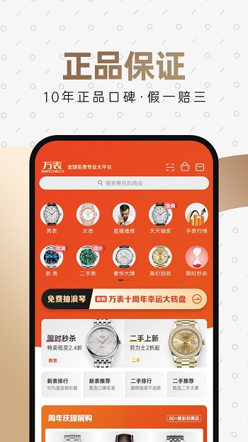 万表全球名表app软件 v3.40.2 安卓版