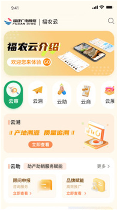 福农云 v1.2.030 安卓版