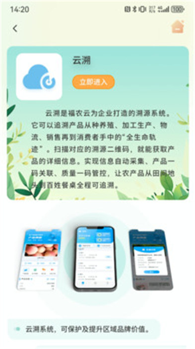 福农云 v1.2.030 安卓版