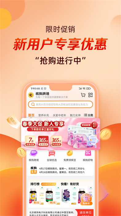 槟购跨境电商平台 v7.09 安卓版