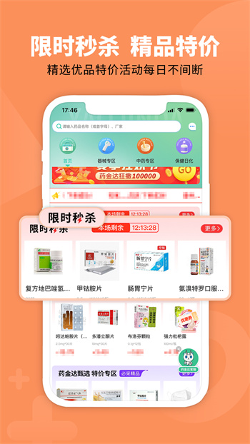 药金达app v1.4.2 安卓版