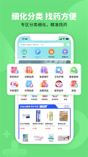 药金达app v1.4.2 安卓版