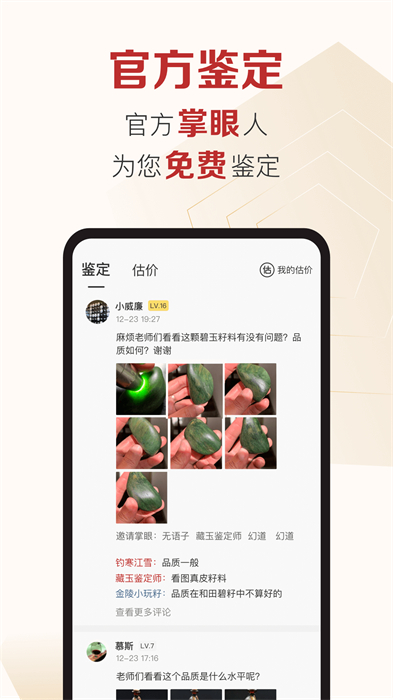 藏玉网 v5.3.1 安卓版