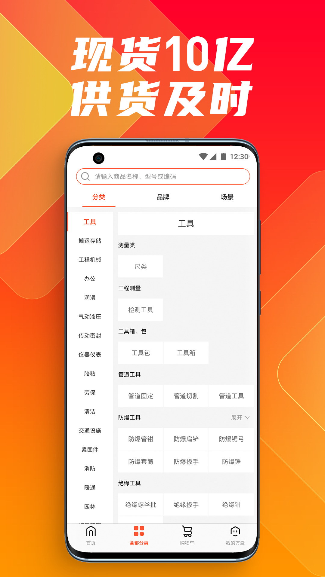 方盛云采app(鑫方盛) v3.4.8 安卓版