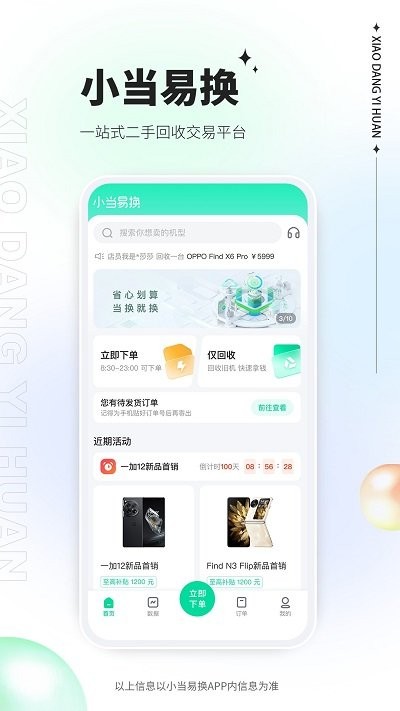 小当易换最新版 v1.1.52 安卓版