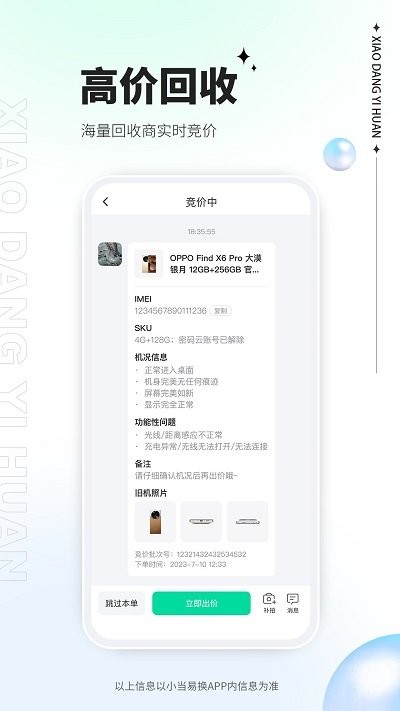 小当易换最新版 v1.1.52 安卓版