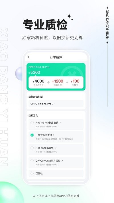 小当易换最新版 v1.1.52 安卓版