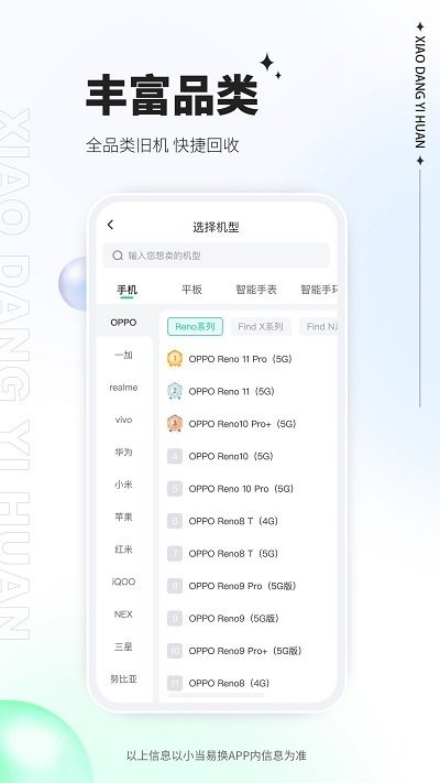小当易换最新版 v1.1.52 安卓版