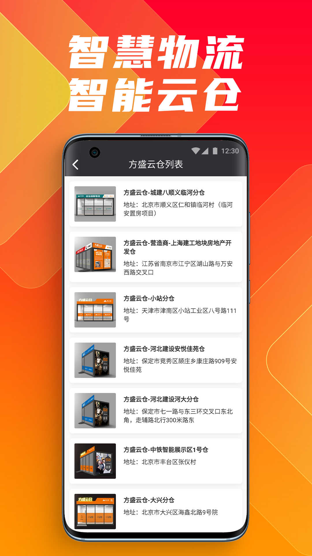 方盛云采app(鑫方盛) v3.4.8 安卓版