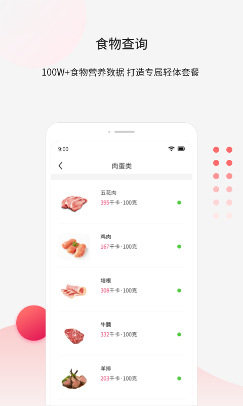 魔胴健康app v2.2.4 安卓版