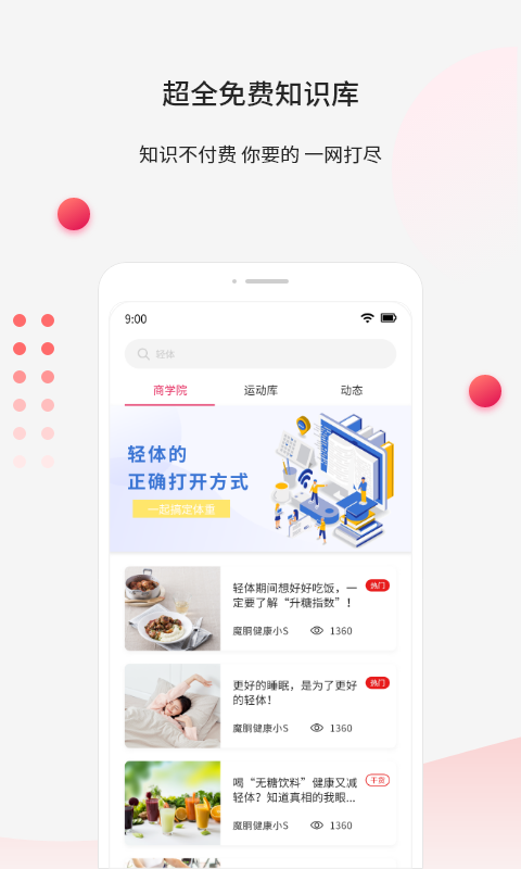 魔胴健康app v2.2.4 安卓版