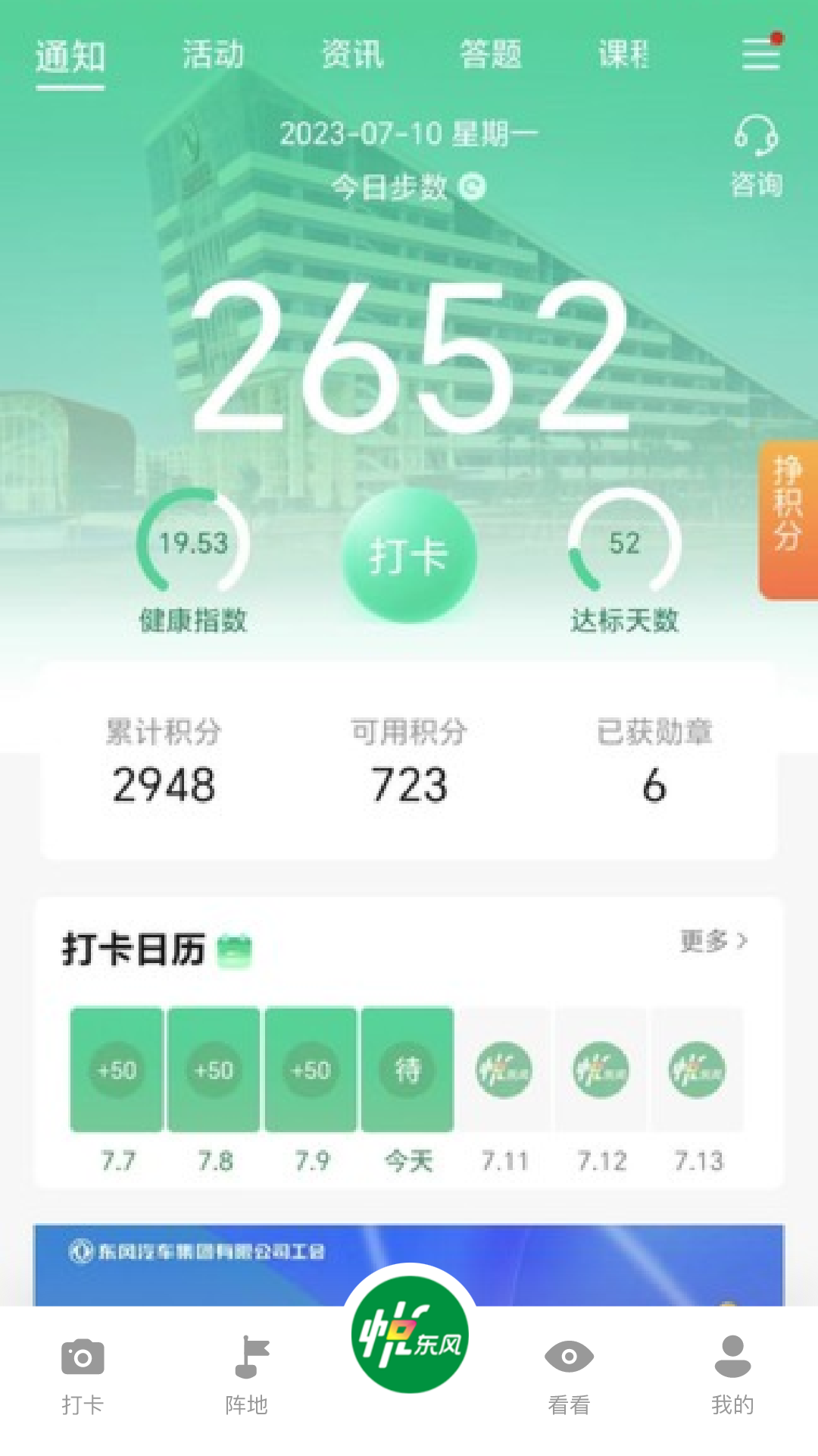 悦东风全民健身 v5.3.2 安卓版