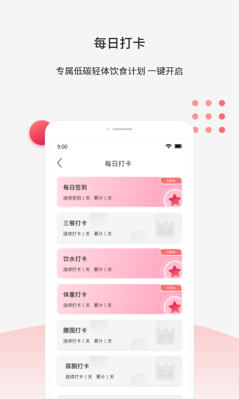 魔胴健康app v2.2.4 安卓版