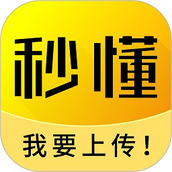 秒懂最新版 v5.20.3 安卓版