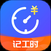 小时工时记录app v1.9.0 安卓版