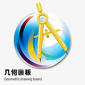 几何画板app v4.5.0 安卓版