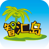 智汇岛app v1.5.9 安卓版