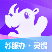 无锡政务服务平台app(灵锡) v5.5.4 安卓版