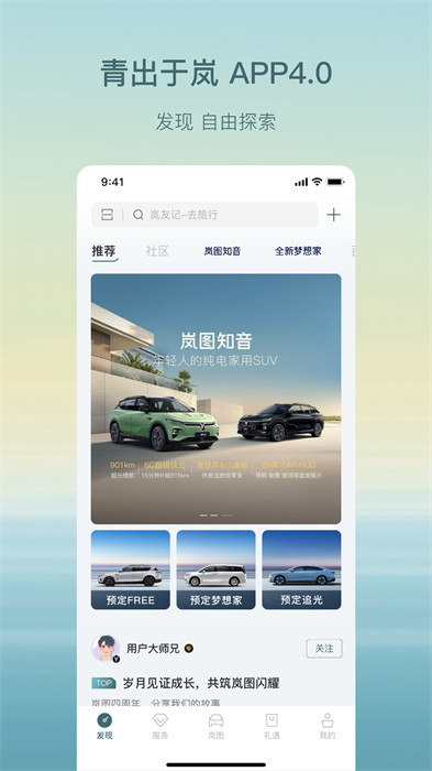 岚图汽车 v4.5.0 安卓版